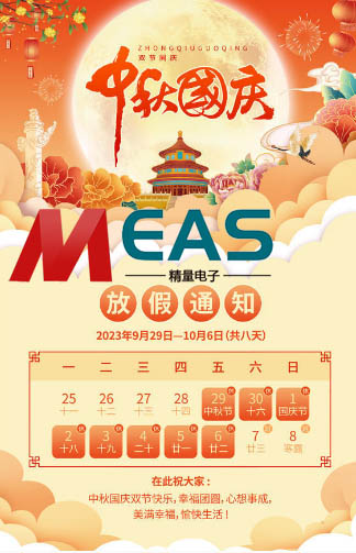 濟(jì)南精量電子科技有限公司中秋國慶放假通知